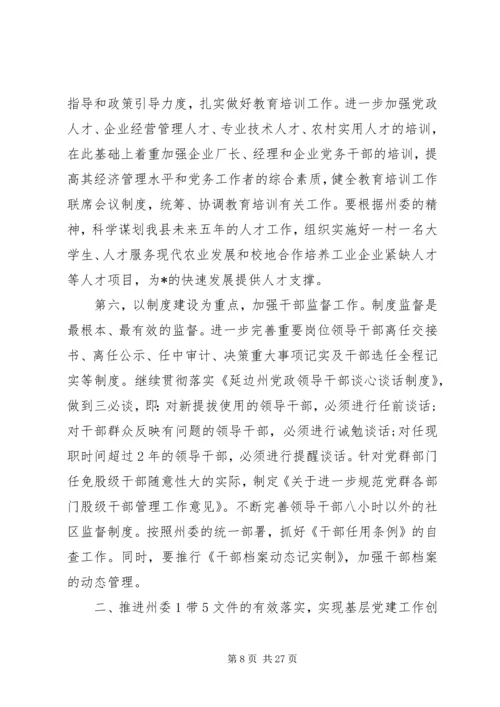 县委组织部长讲话稿.docx