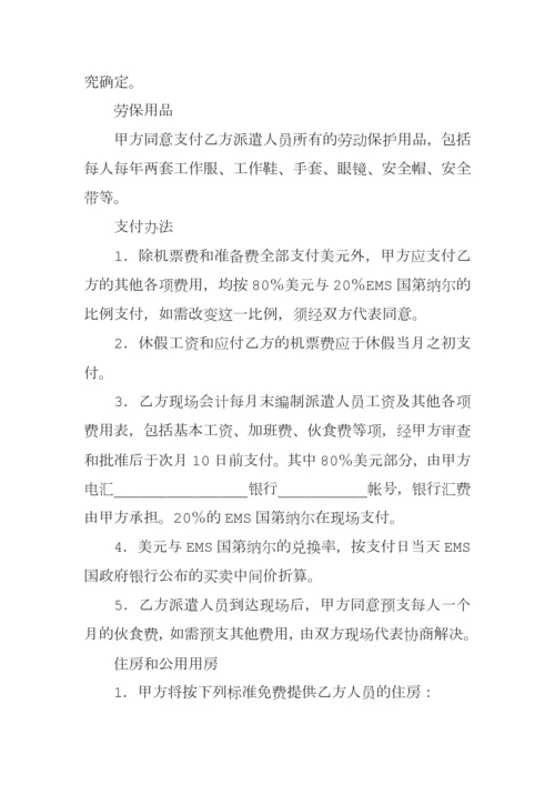 劳务合同国际劳务合同三.docx