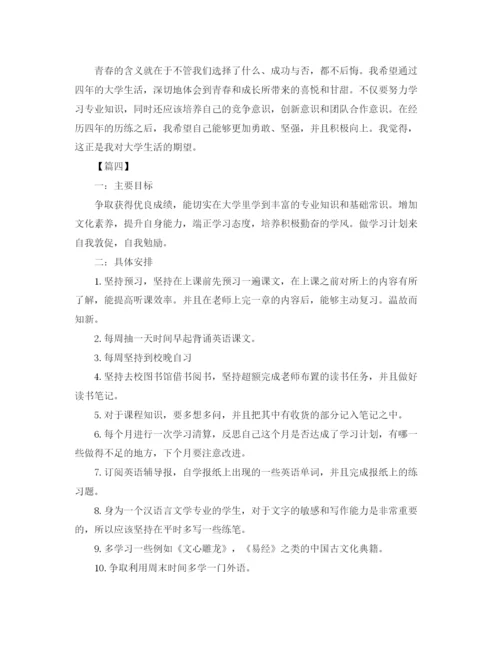 精编之大学生个人学习计划书怎么写.docx