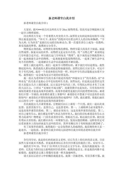 新老师课堂自我介绍