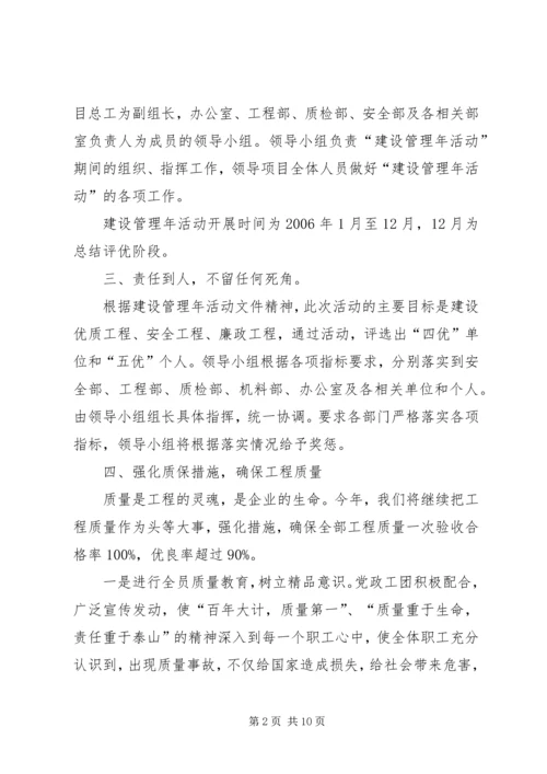 高速公路质量管理年活动方案 (2).docx