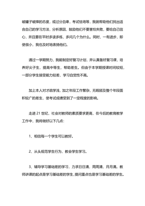 初中历史教学工作总结.docx