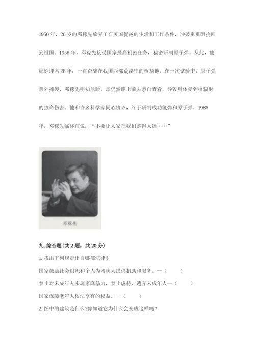 部编版五年级下册道德与法治 期末测试卷附完整答案【夺冠系列】.docx