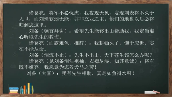 九年级上册第六单元《写作——学习改写》课件(共30张PPT)