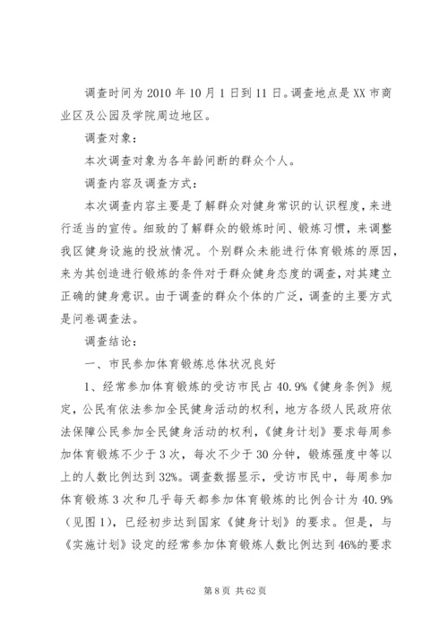 全民健身视察报告[1].docx