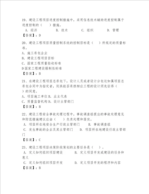 2023年一级建造师题库带答案达标题