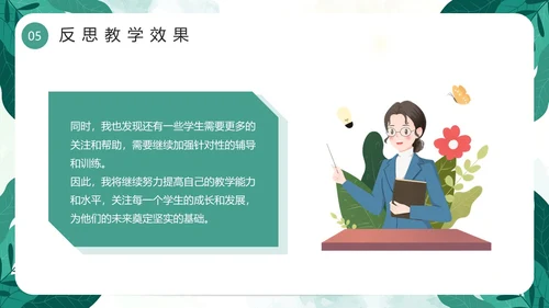 绿色小清新卡通风期中质量分析PPT模板