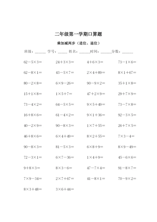 人教版小学数学二年级上册口算题-(全套).docx