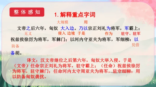 25《周亚夫军细柳》课件