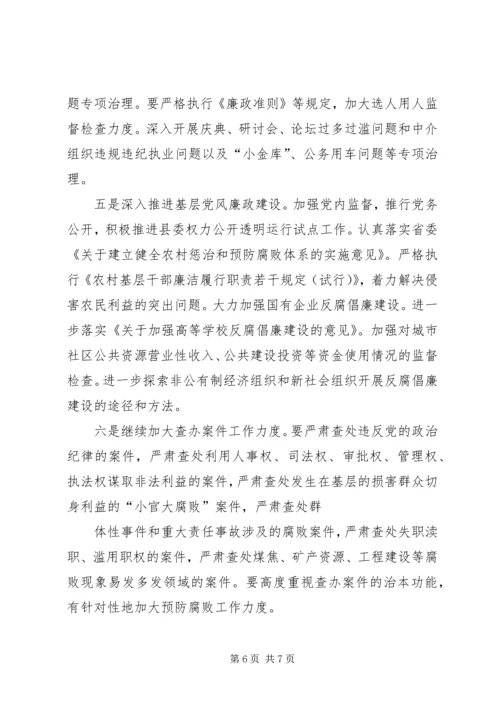 省第八次党代会张庆黎代表第七届省委向大会作的报告 (5).docx