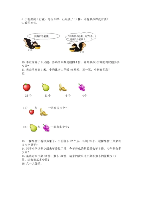 小学二年级上册数学应用题100道精品（模拟题）.docx