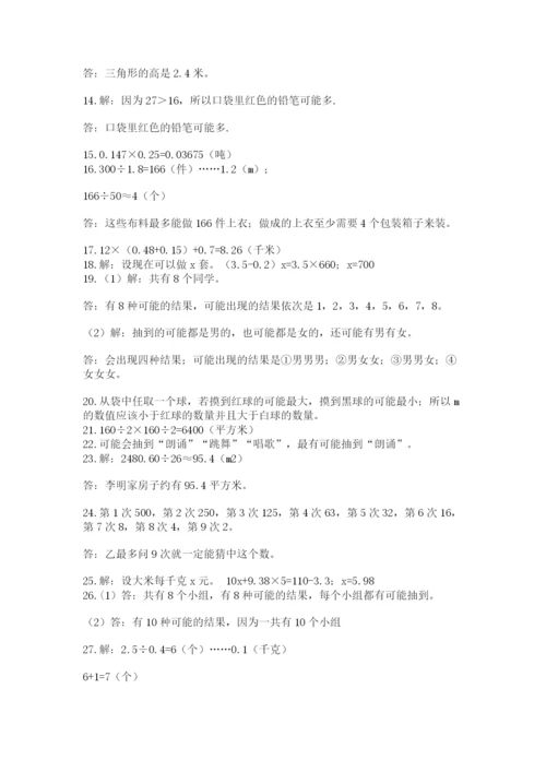 小学五年级数学应用题大全附参考答案（b卷）.docx