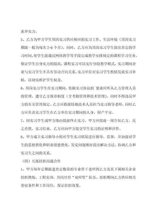 企业与大学合作协议