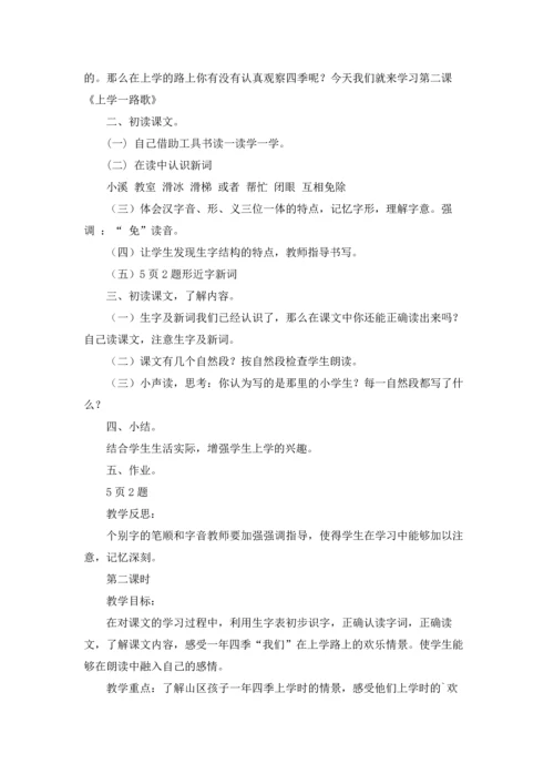 北京教案范文集锦六篇.docx
