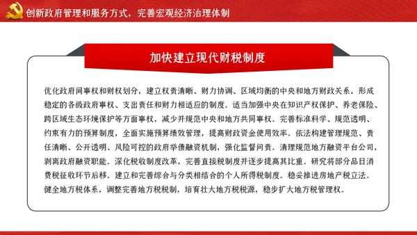 关于新时代加快完善社会主义市场经济体制的意见ppt