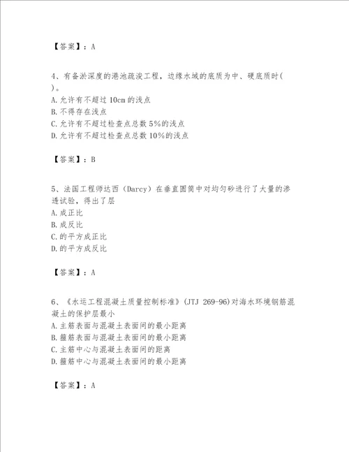 一级建造师之一建港口与航道工程实务题库附完整答案必刷