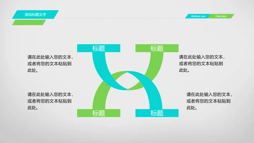 简约清爽医疗生物化学动态PPT