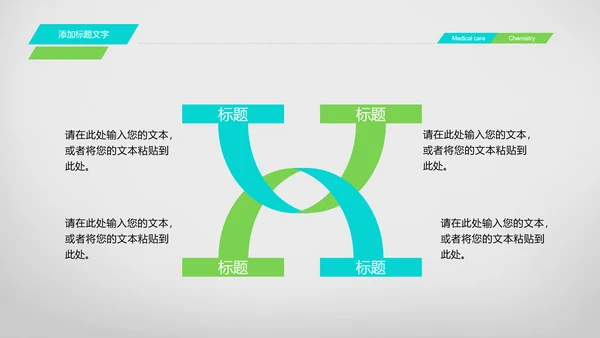 简约清爽医疗生物化学动态PPT