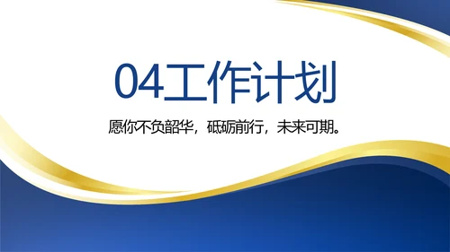 蓝色大气总裁培训心得体会动态PPT