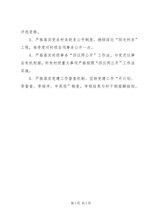 乡镇年度党的基层组织建设工作计划.docx