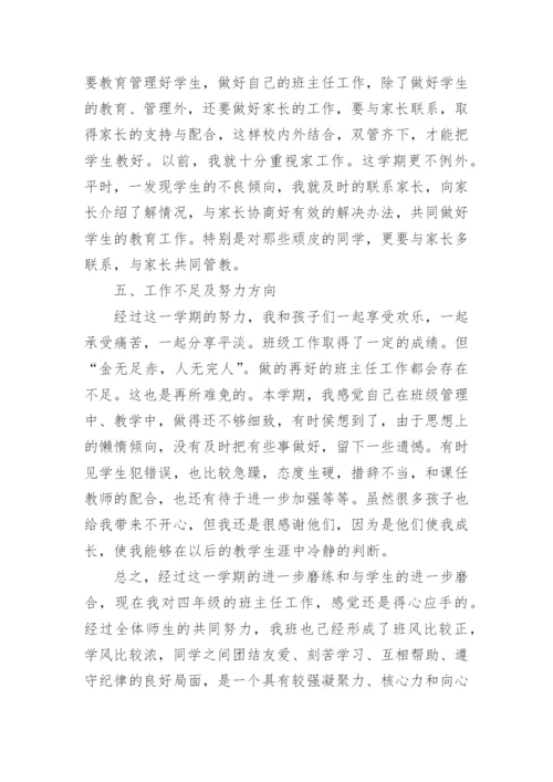 四年级第二学期班主任工作总结.docx