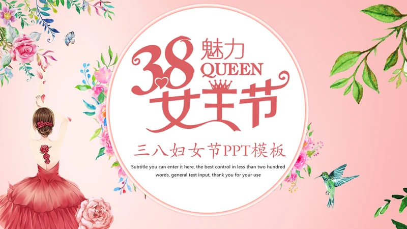 唯美粉红三八妇女节魅力女人节活动策划PPT模板