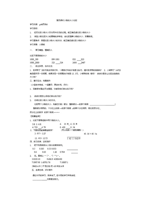 四年级数学下册第四单元导学案