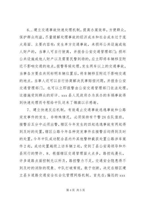 交警中队工作总结_1.docx