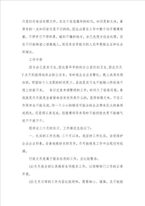 2021年 寒假文员实习心得体会参考范文