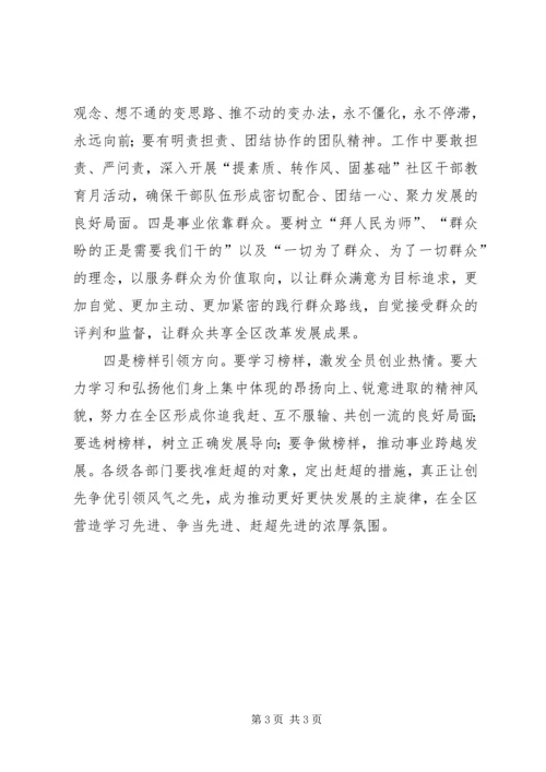 学习省领导干部大会精神心得体会 (3).docx