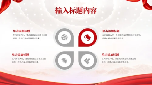 红色党政风中国梦·强国梦PPT模板