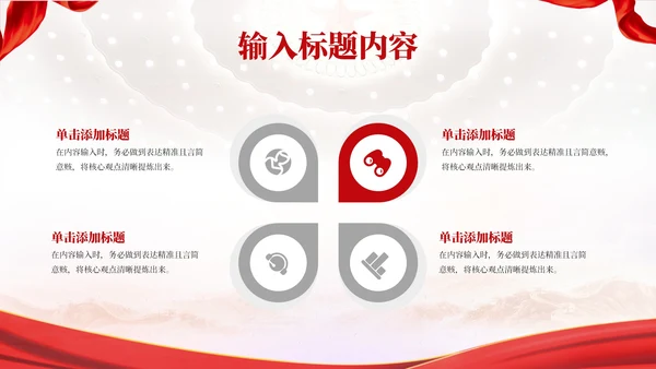 红色党政风中国梦·强国梦PPT模板