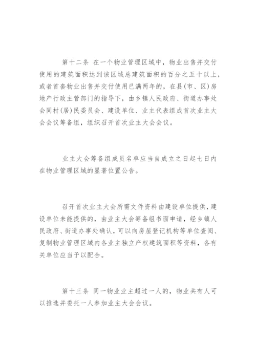 福州市物业管理若干规定全文.docx