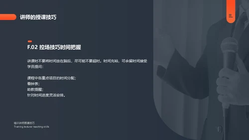 培训讲师授课技巧课件通用PPT模板