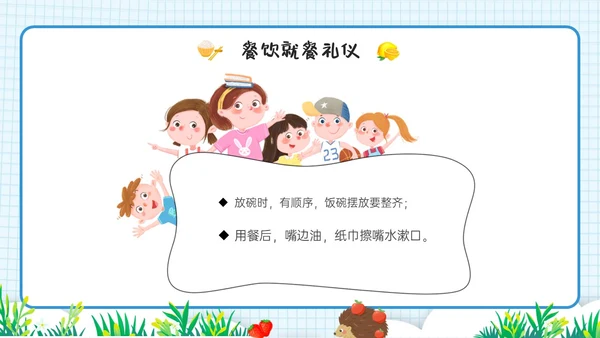 蓝色简约食以礼为先小学生餐桌礼仪培训ppt