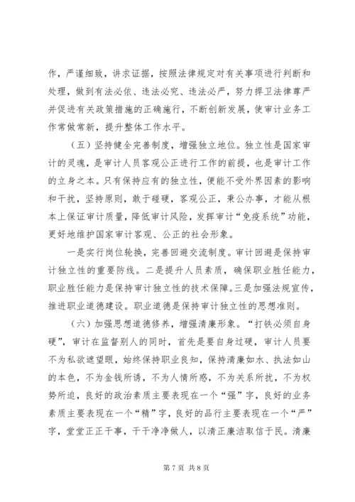 审计工作者核心价值观内涵及践行途径.docx