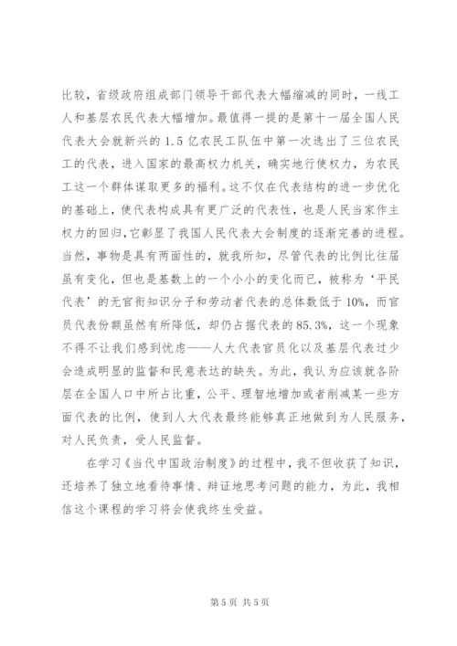 当代政治制度感想 (3).docx