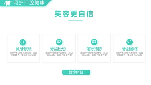 蓝色简约口腔牙科医院介绍工作总结PPT