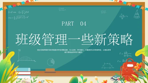 班主任班级管理培训黑板绿植清新卡通教师培训班级管理教师培训