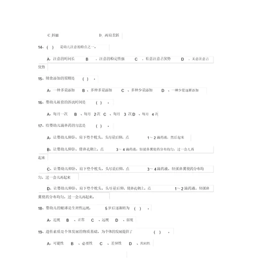 最新版2019版幼儿园学前班保育员业务考试试题试卷及答案