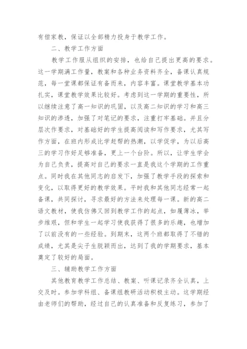 高二语文教学反思和工作总结.docx