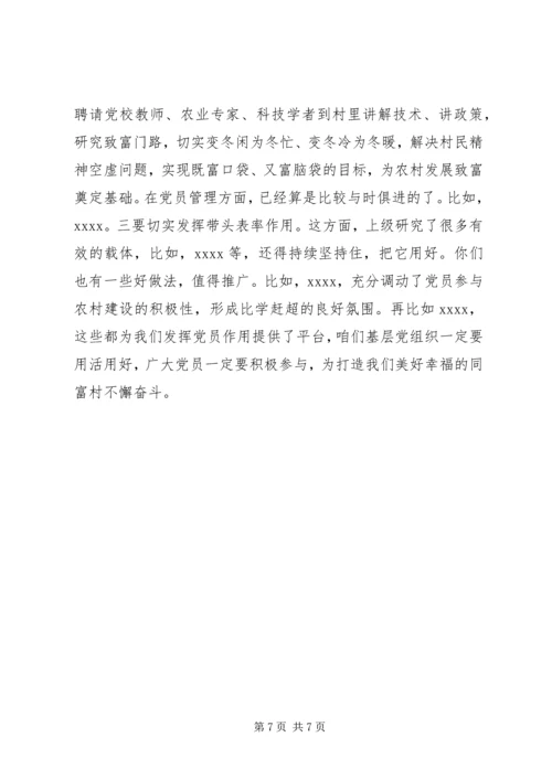 全面推进乡村振兴战略落实党课讲稿.docx