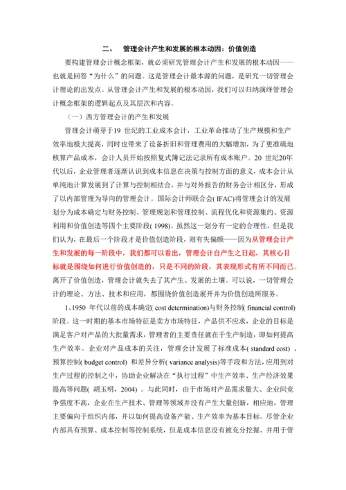 基于目标和质量特征的管理会计(2015修订1稿).docx