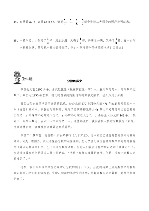 五年级数学培优：分数的大小比较