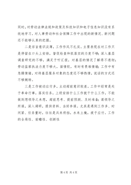 十七大民主生活会发言提纲 (3).docx