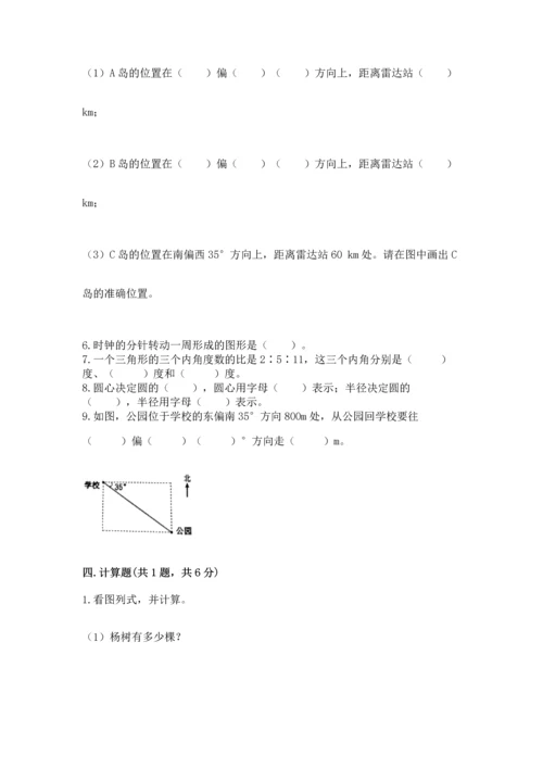 小学数学六年级上册期末测试卷含答案ab卷.docx
