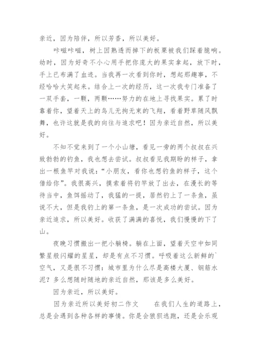 因为亲近所以美好初二作文850字.docx