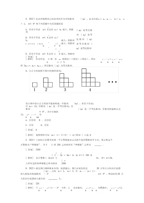 2022届高考数学第一轮基础课后作业数列的综合问题与数列的应用