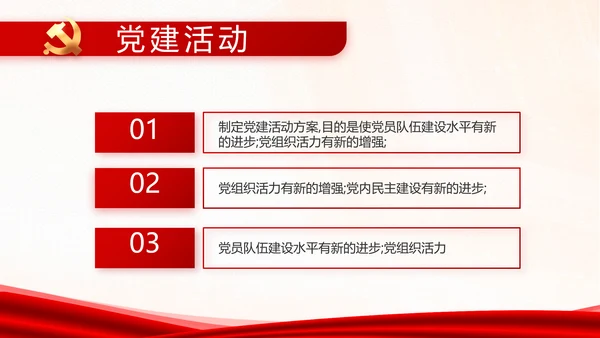 红色党建换届选举党员大会工作总结汇报PPT