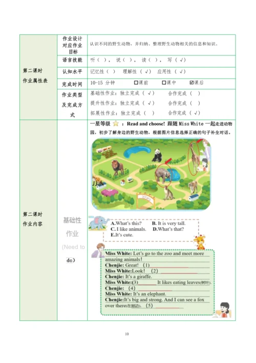 Unit3 Amazing animals  单元作业设计